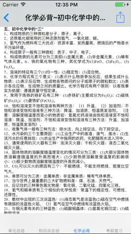 Game screenshot 初中化学笔记大全 apk