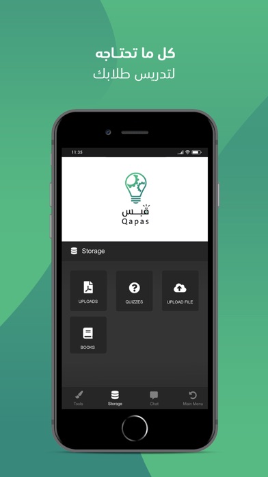 قبس المعلم Screenshot