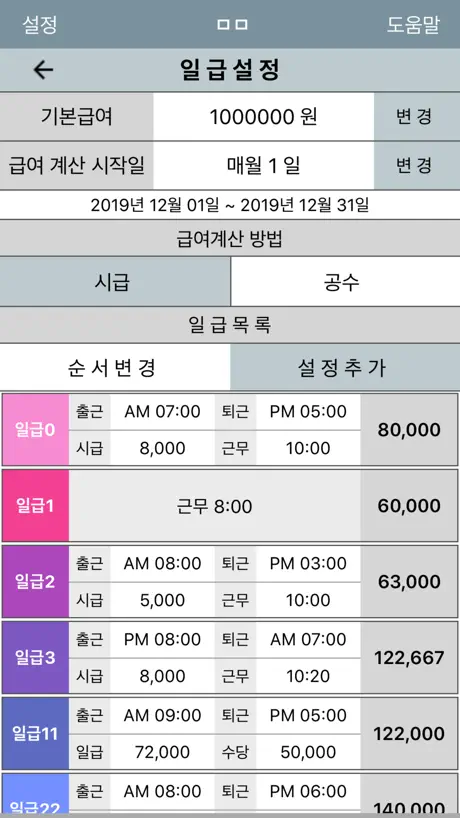 시급 공수 기본급 급여 계산기 - 근무일지