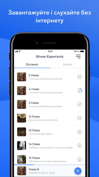 Вічне Євангеліє screenshot 2