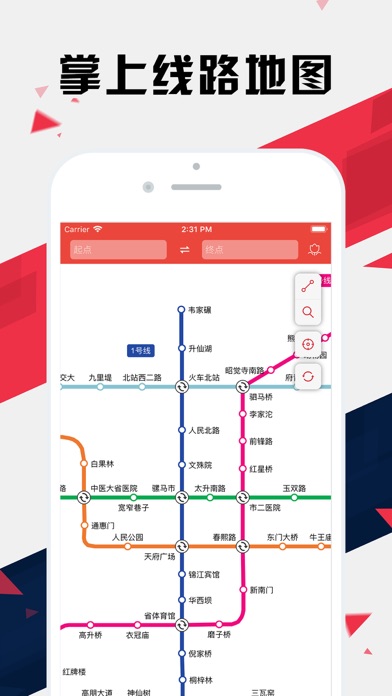 成都地铁通 - 成都地铁公交出行导航路线查询appのおすすめ画像1
