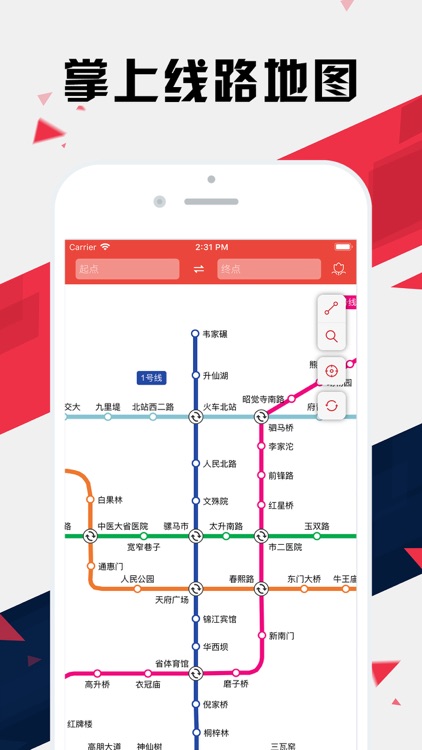 成都地铁通 - 成都地铁公交出行导航路线查询app