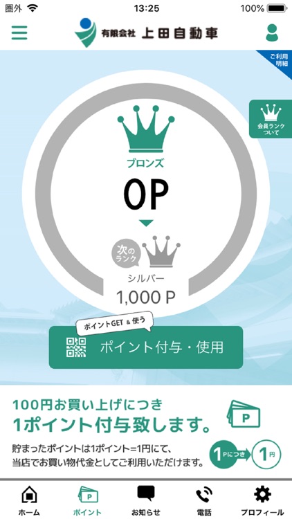 上田自動車　公式アプリ