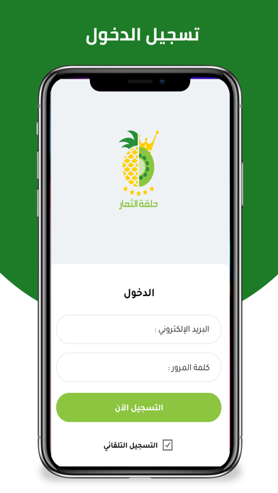 حلقة الثمار Screenshot
