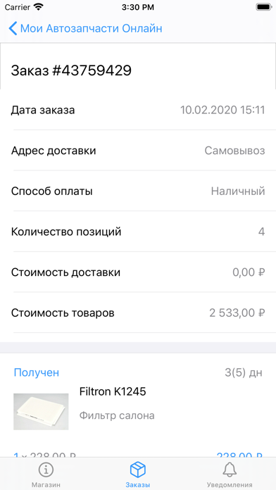 Мои автозапчасти screenshot 4