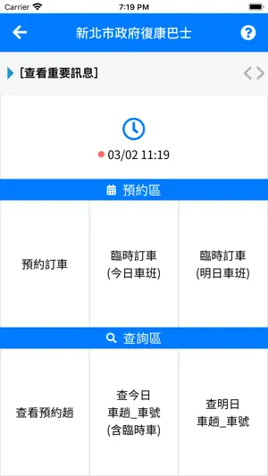 新北復康 screenshot 2