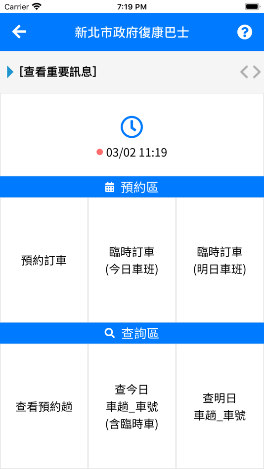 #2. 新北復康 (iOS) 由: 天空數位有限公司