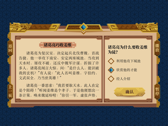 Screenshot #5 pour AR古典绘本《三国演义》
