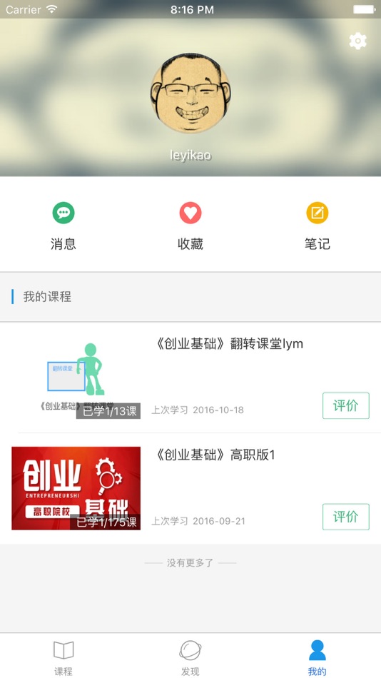 #4. 双创平台-高校大学生创新创业就业教育 (iOS) 由: Shandong Sooc Education Technology Stock Co., Ltd.