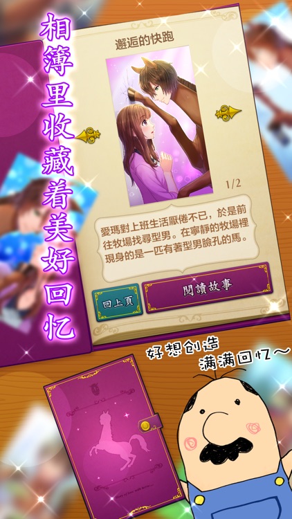 马之王子殿下 - 来跟马谈一场恋爱吧 screenshot-4