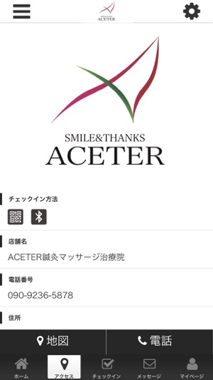 ACETER鍼灸マッサージ治療院　公式アプリ(圖4)-速報App