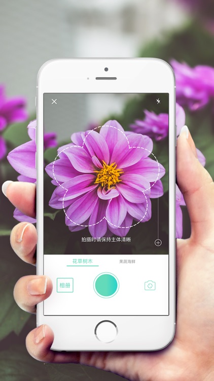 形色 -拍照识花识别植物 screenshot-0