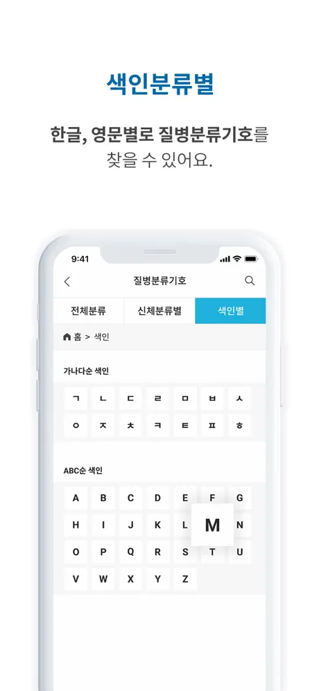 질병분류기호