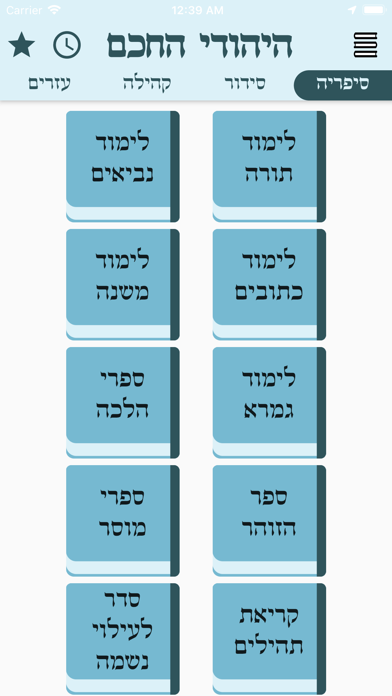 היהודי החכם Screenshot