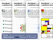shortbook² айпад изображения 2