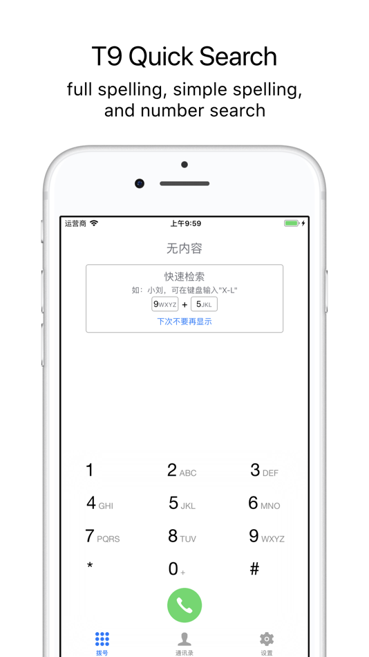 #1. T9 Dial (iOS) 由: 帅 刘