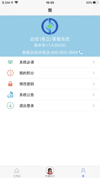 启冠易立客服系统 screenshot-3