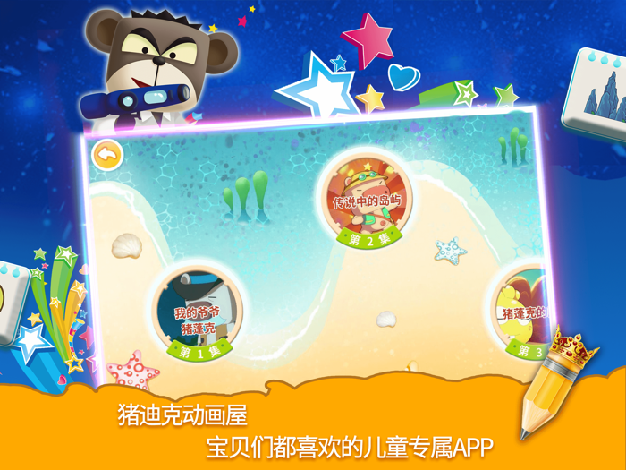 猪迪克动画屋-BTV少儿春晚动画片