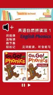 英语自然拼读法第1级 - english phonics iphone screenshot 1