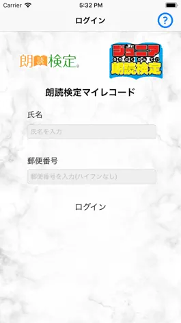 Game screenshot 朗読検定マイレコード mod apk