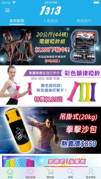 1313健康館-優質生活每一天