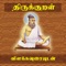 We are proud and happy to release Thirukkural With Meanings for iPhone in iOS
