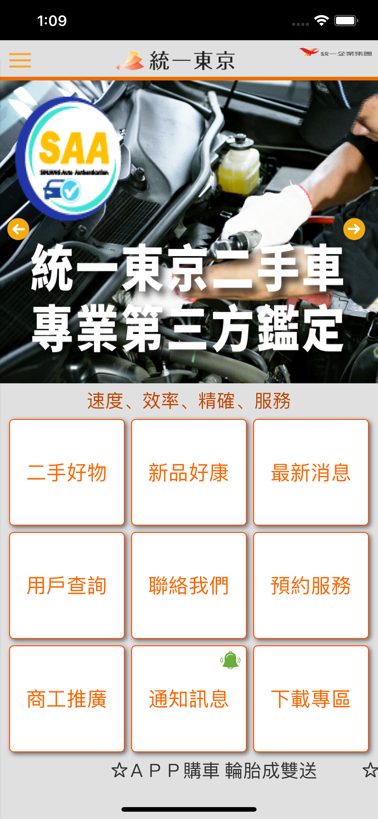 統一東京生活好租易