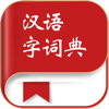汉语字词典-最新版汉语字典 - 晓宁 燕