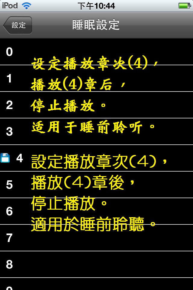 粵語聖經 screenshot 3