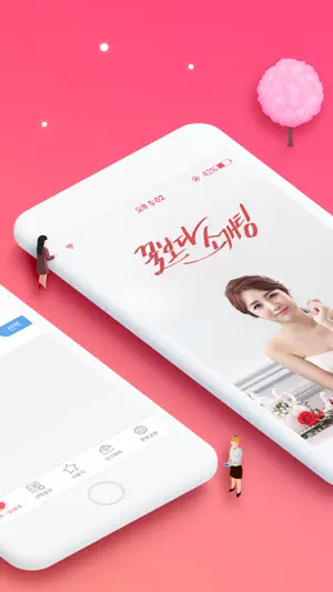 꽃보다 소개팅 screenshot 2