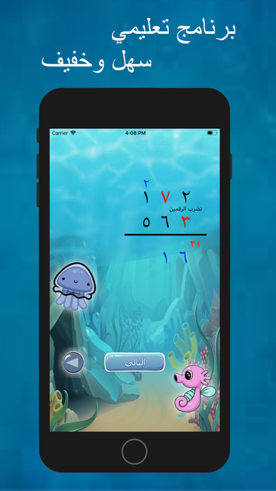 تعلم الضرب Screenshot