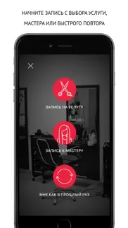 Парикмахерская №5 iphone screenshot 2