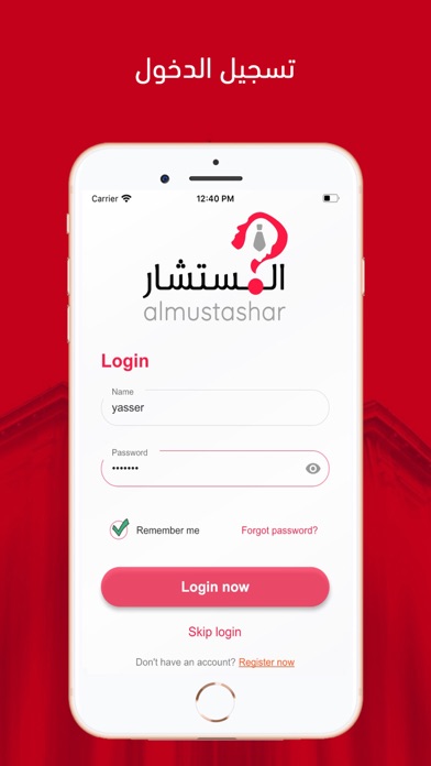 Al Mostashar Screenshot