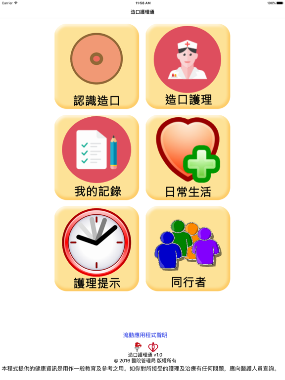 Screenshot #4 pour 造口護理通