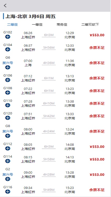 中航服差旅 screenshot-4