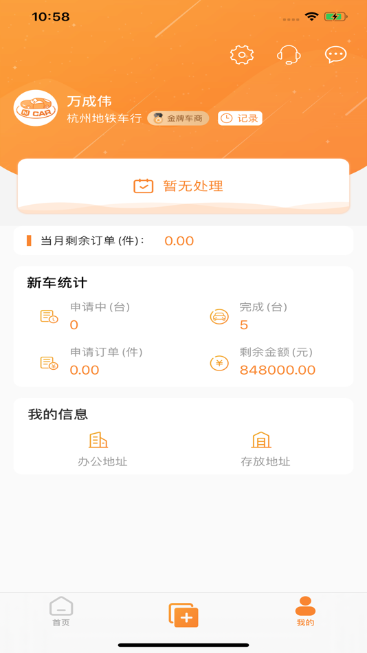 #2. 爱好车-一站式汽车服务平台 (iOS) 由: 浙江小财主网络科技有限公司