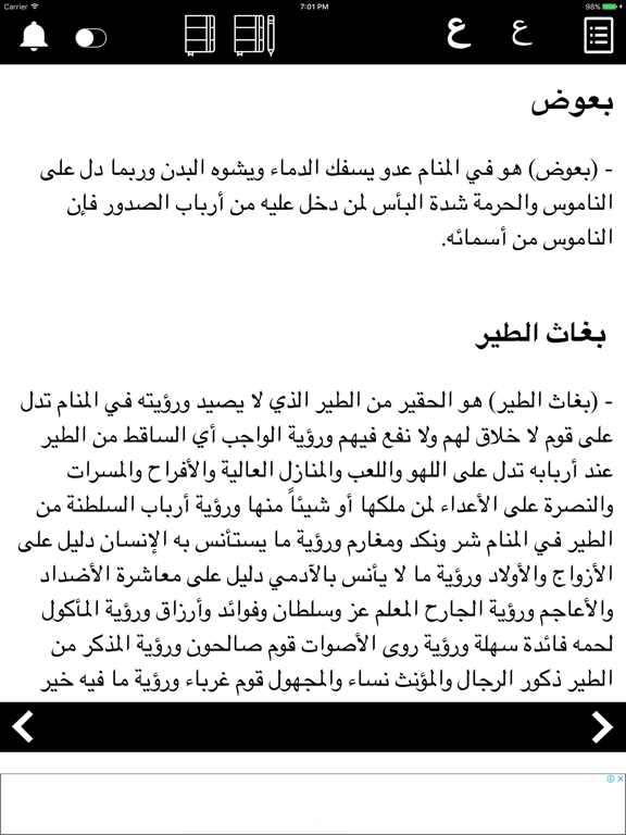 Screenshot #6 pour كتاب تفسير الاحلام للنابلسي