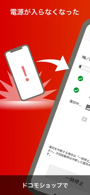 ケータイデータ復旧サービ‪ス‬4+_1