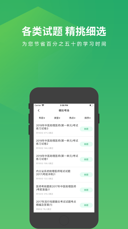 #3. 中医助理医师 (iOS) โดย: Changsha Xisai Liman Education Technology Co., Ltd