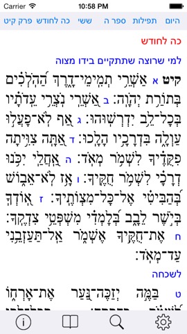 Esh Tehilim אש תהיליםのおすすめ画像1