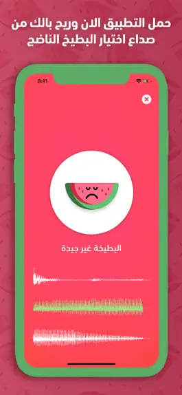Game screenshot بطيختي hack