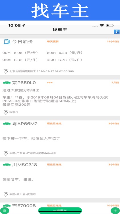 找车主