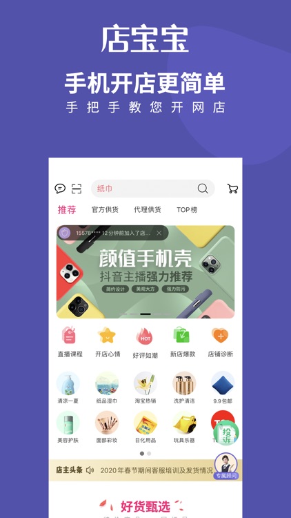 店宝宝-开网店就用店宝宝