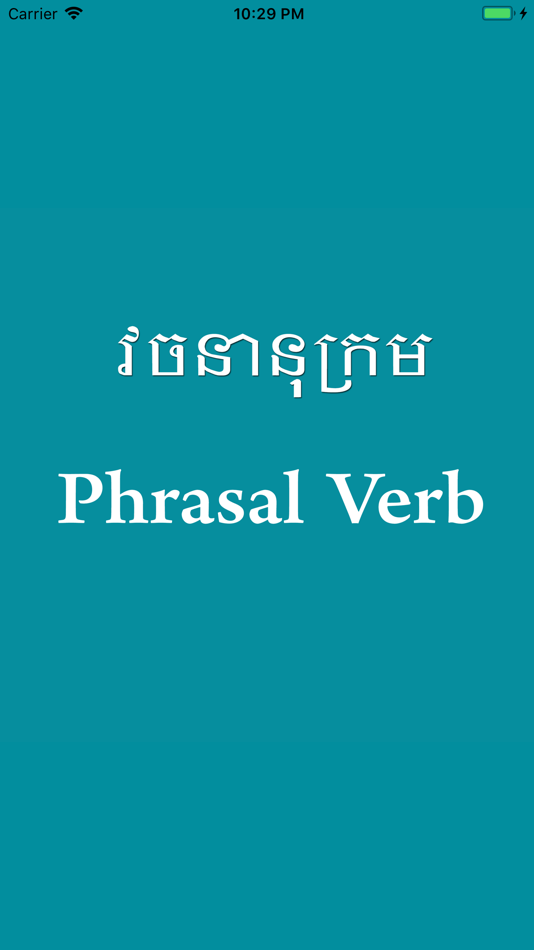 English Khmer Phrasal Verb - 3.1 - (iOS)