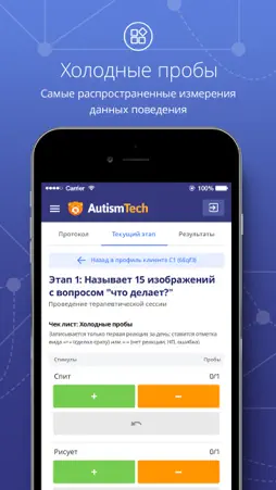 AutismTech screenshot 1