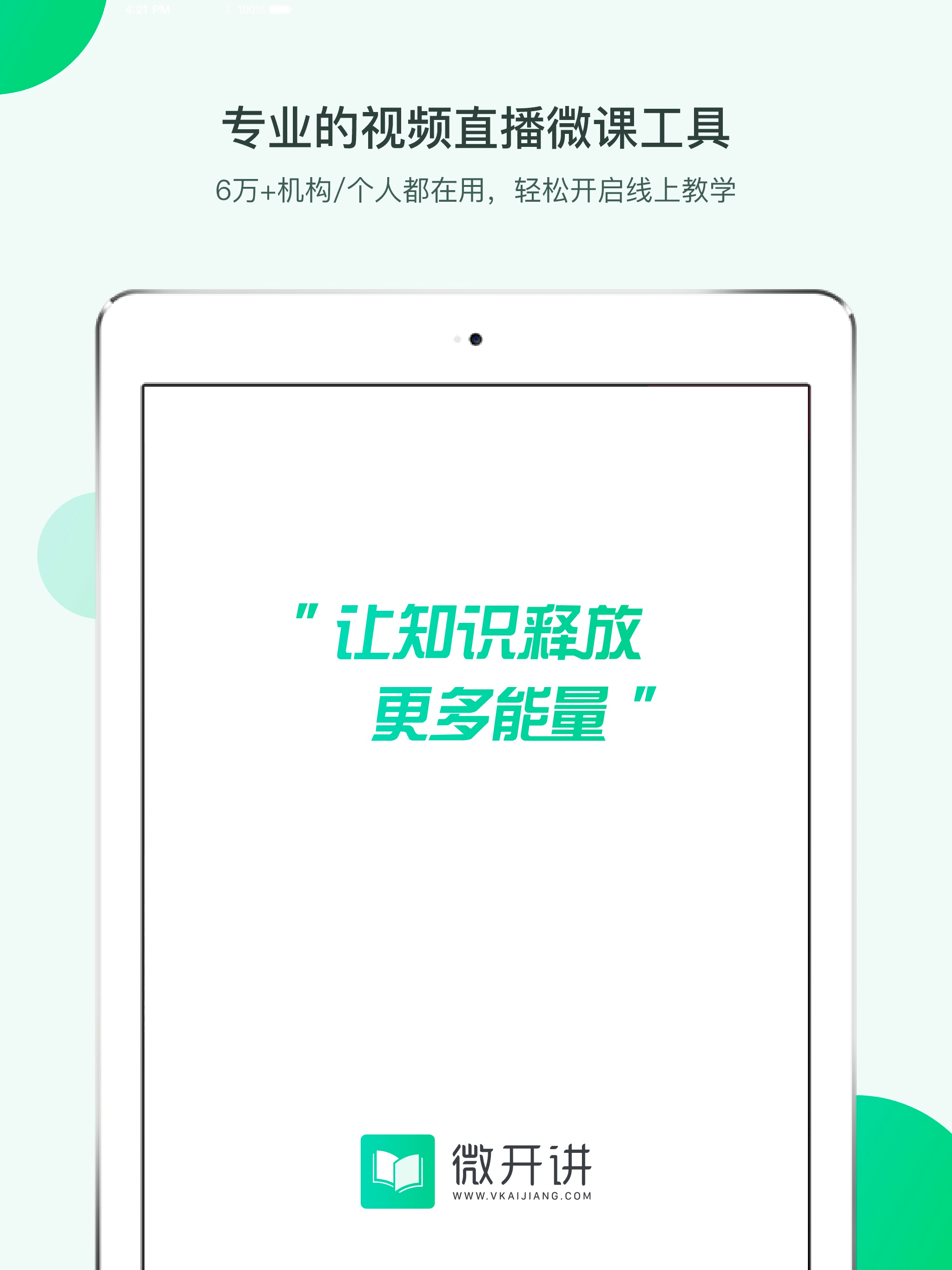 微开讲