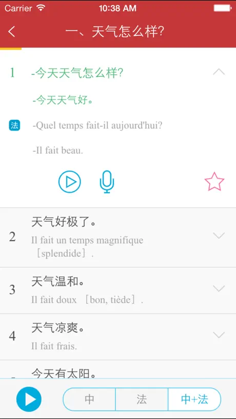 法语生活口语