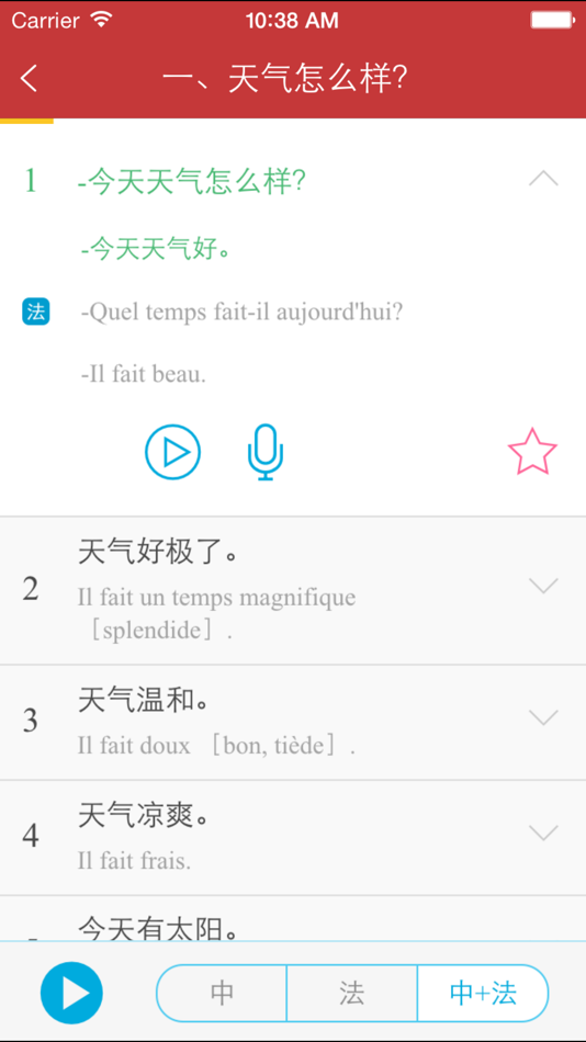 #3. 法语生活口语 (iOS) 由: Shanghai Haidi Digital Publishing Technology Co., Ltd.
