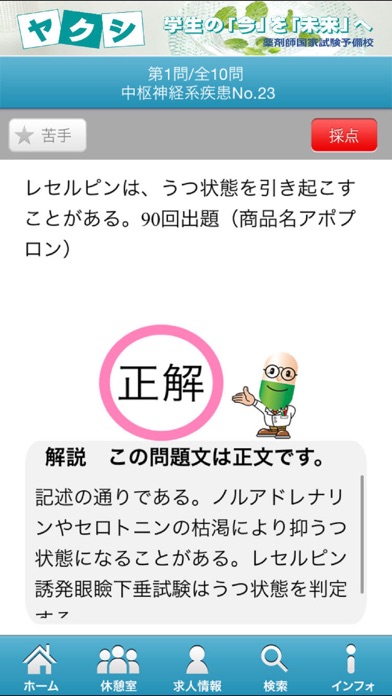 薬剤師国家試験対策問題集－病態・薬物治療－ screenshot