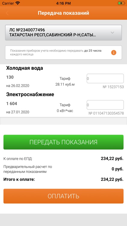 Татэнергосбыт для населения screenshot-3